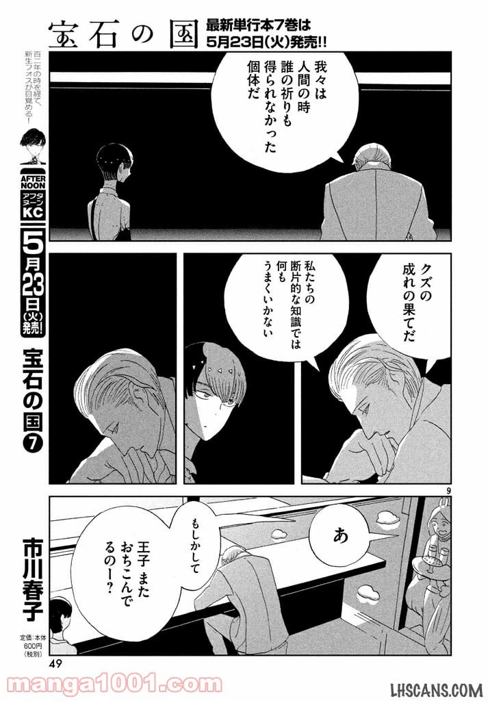 ページ 9 — 第55話