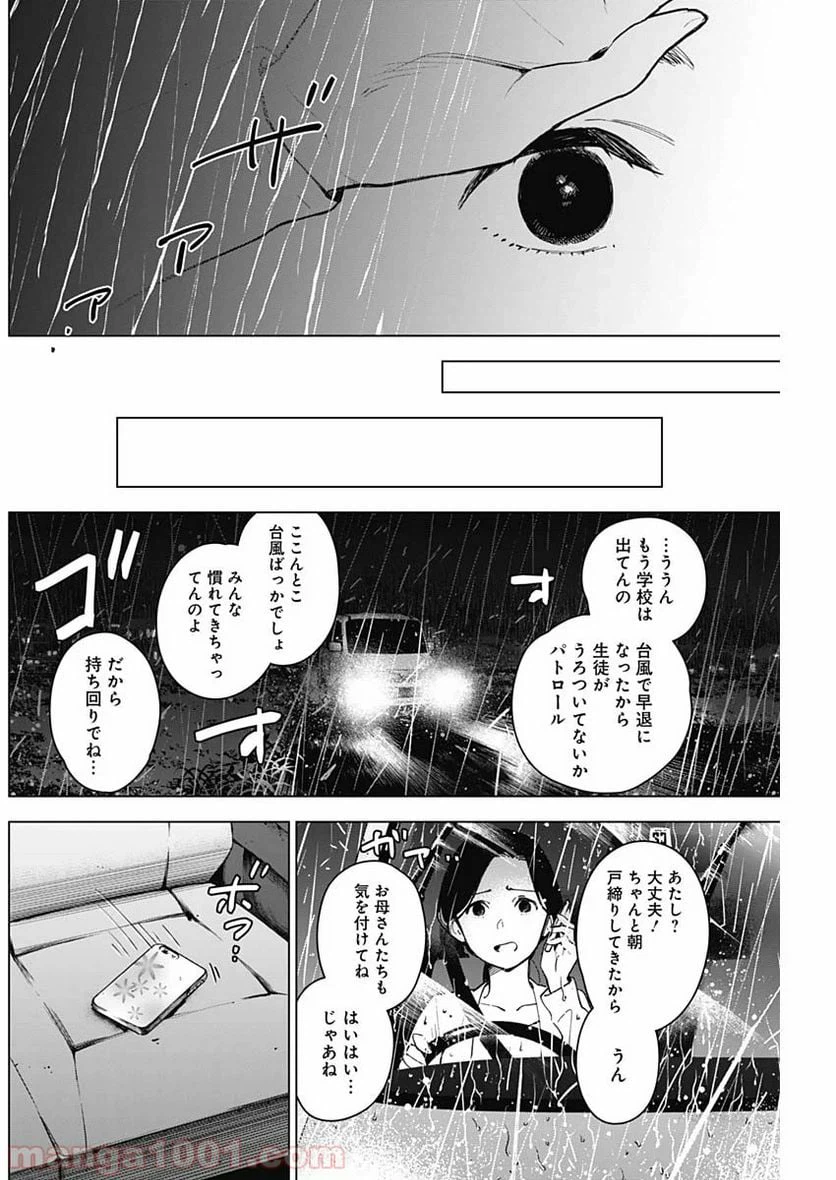 ページ 6 — 第8話