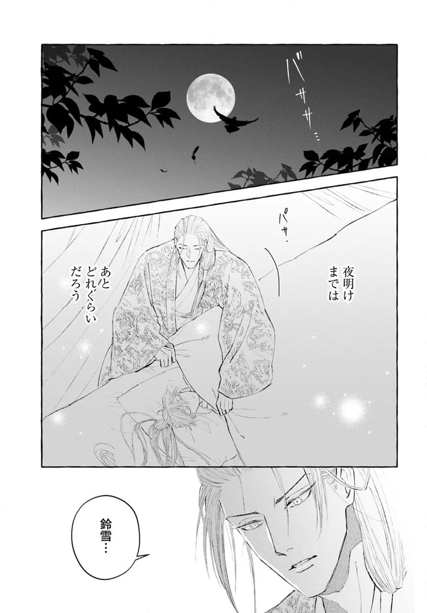 ページ 17 — 第21.1話