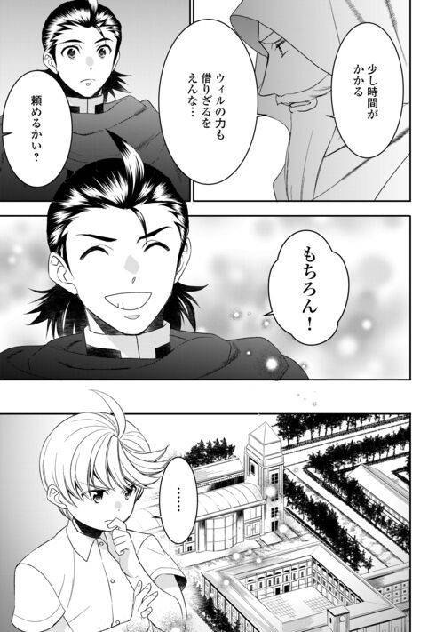 ページ 9 — 第85話