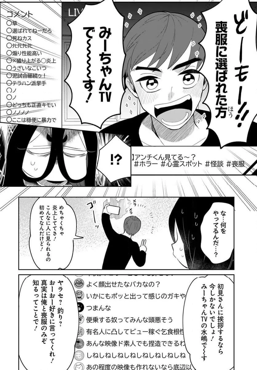 ページ 18 — 第2話