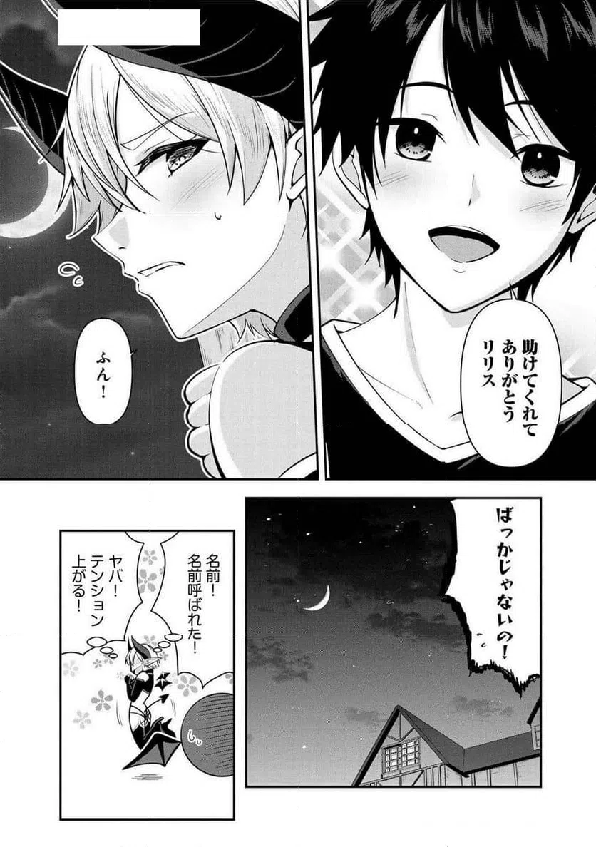 ページ 17 — 第30話