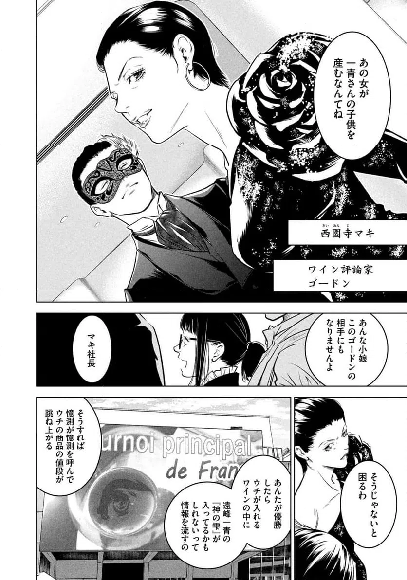 ページ 8 — 第12話