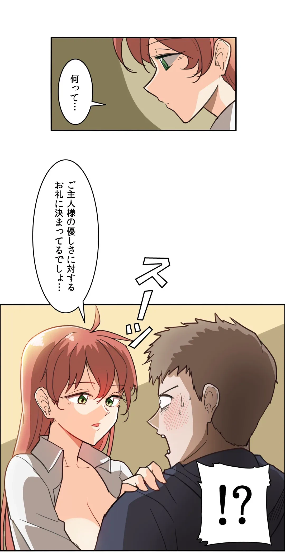 ページ 24 — 第3話