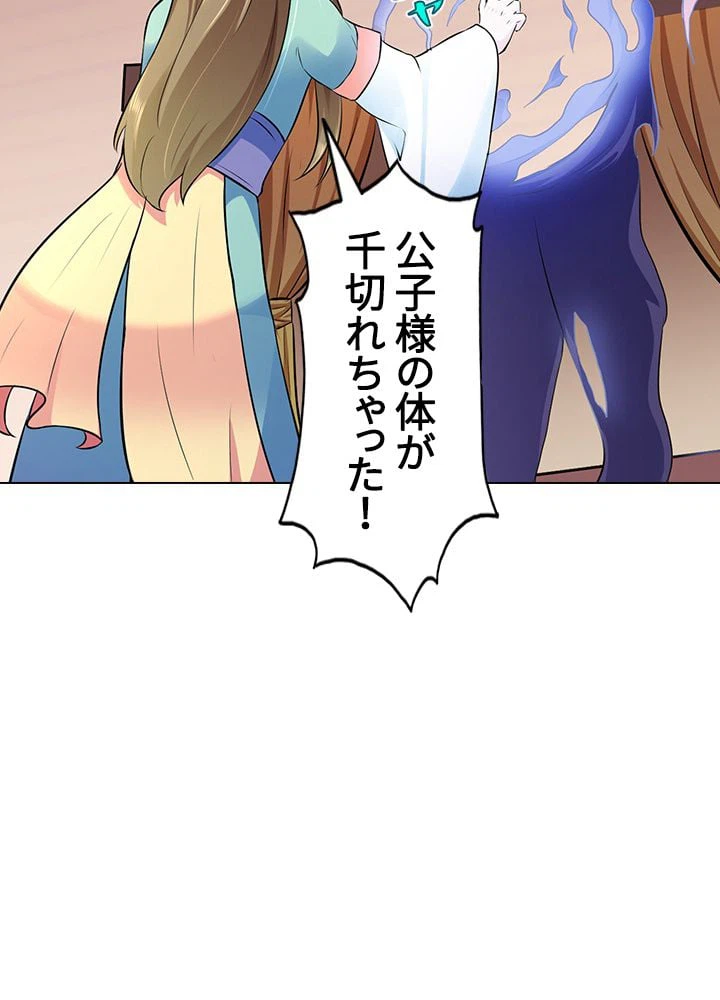 ページ 10 — 第99話