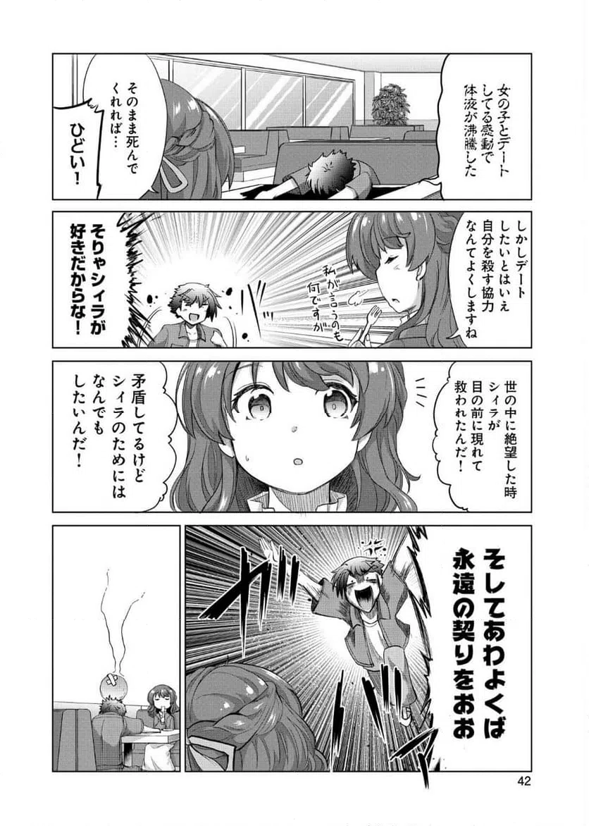 ページ 12 — 第7話