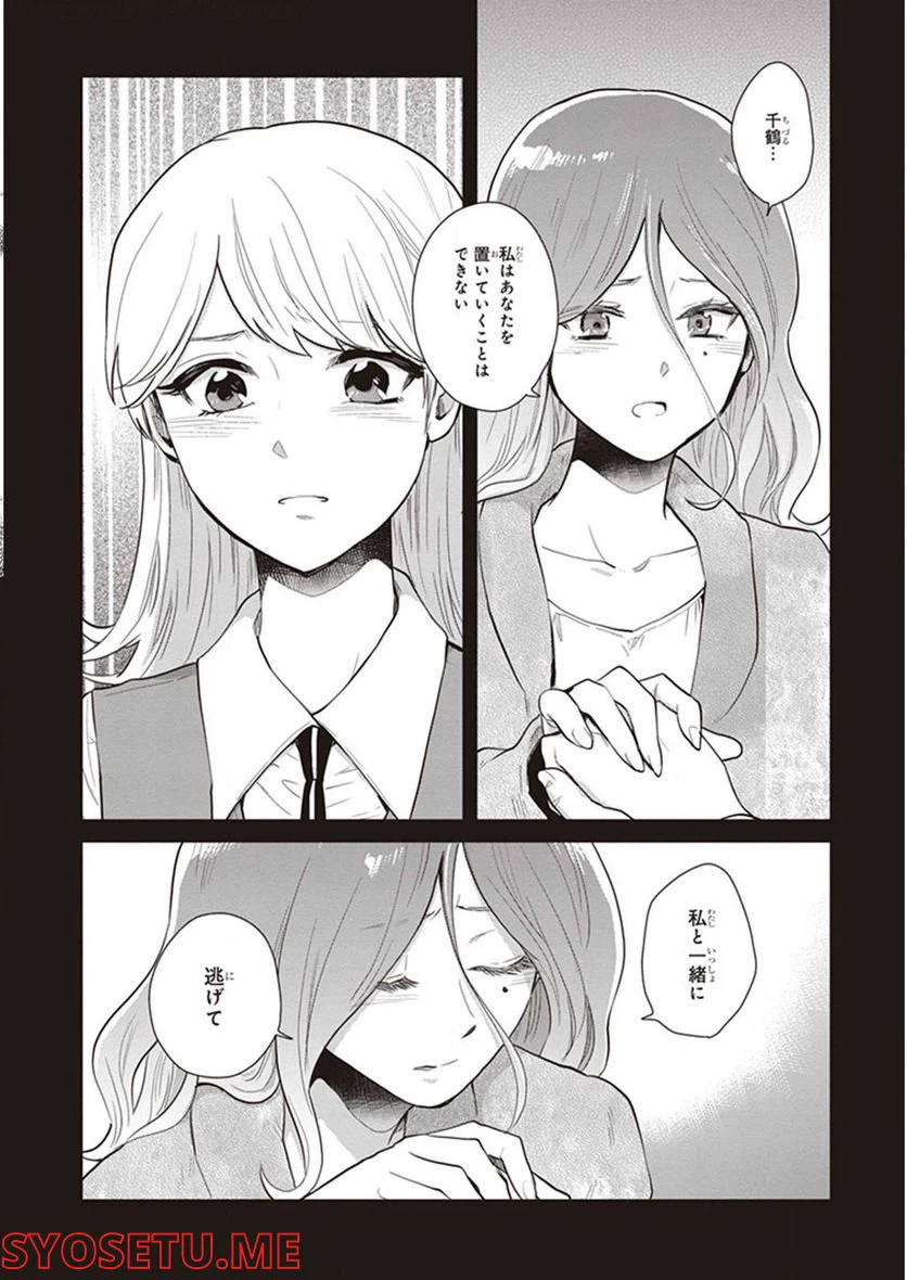 ページ 19 — 第15話