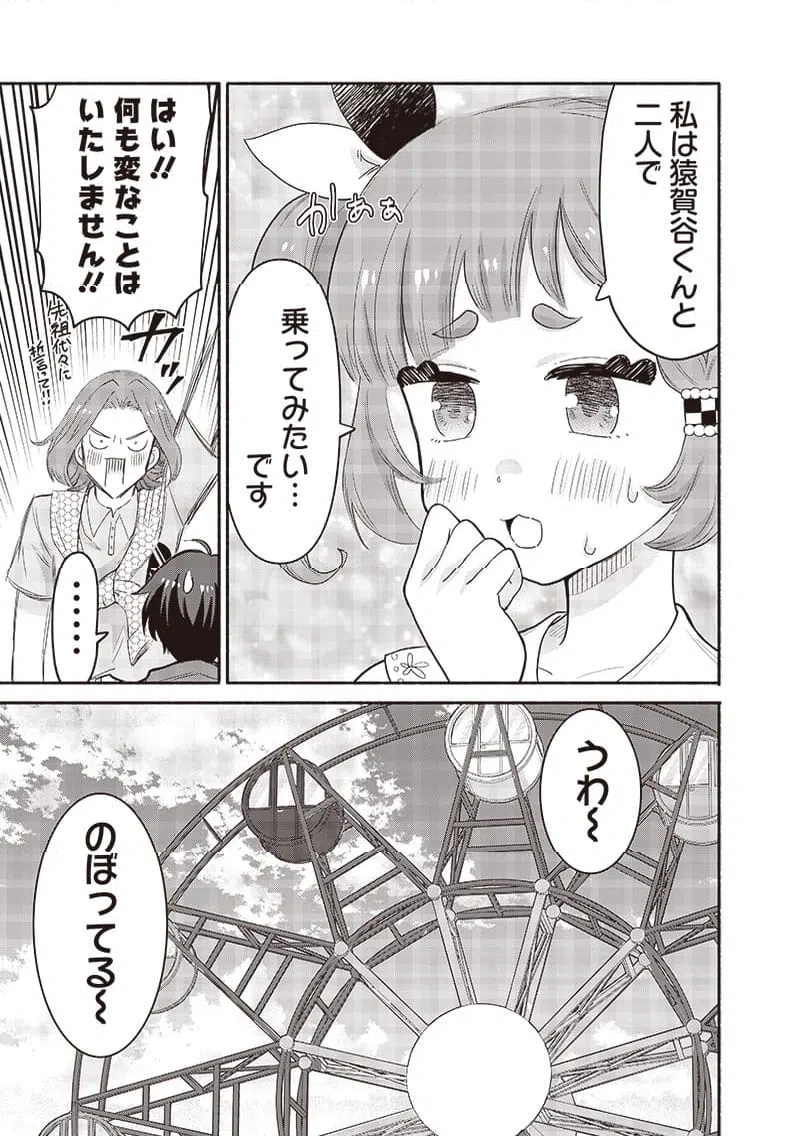 ページ 17 — 第42話
