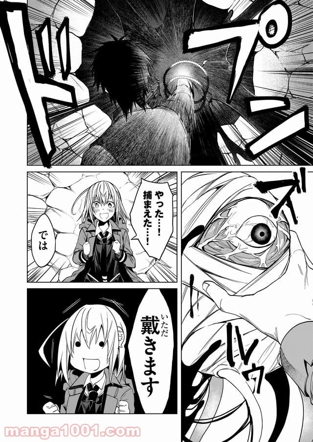ページ 4 — 第8話