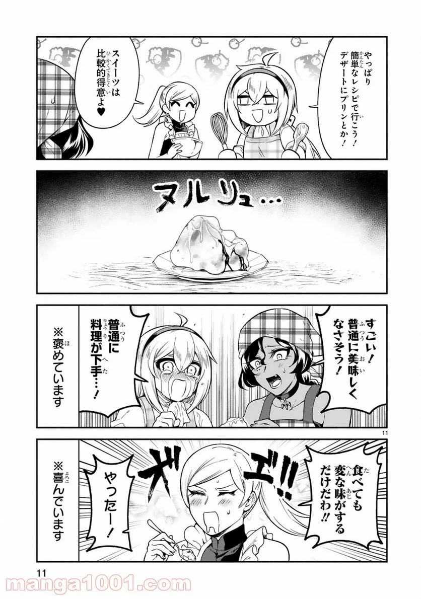 ページ 11 — 第14話