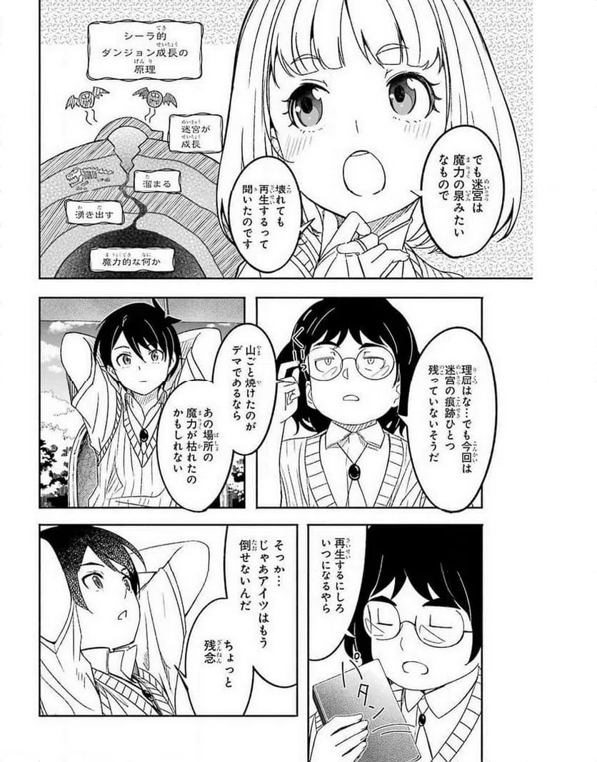 ページ 12 — 第13話
