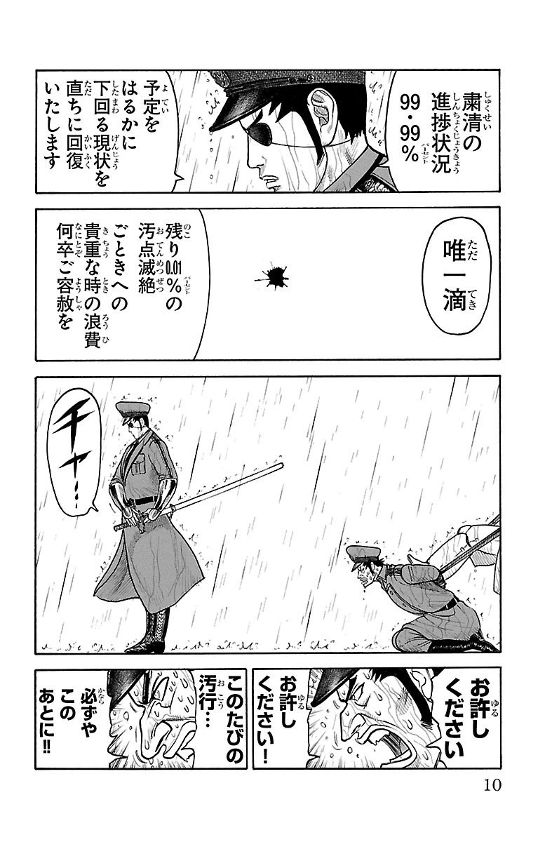 ページ 6 — 第302話