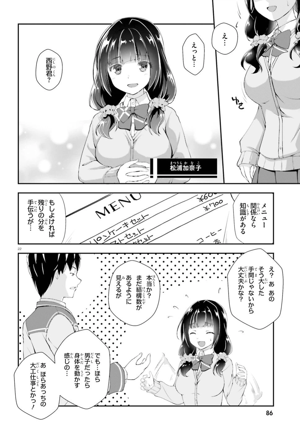 ページ 22 — 第3話