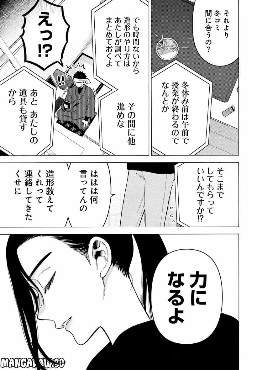 ページ 23 — 第87話