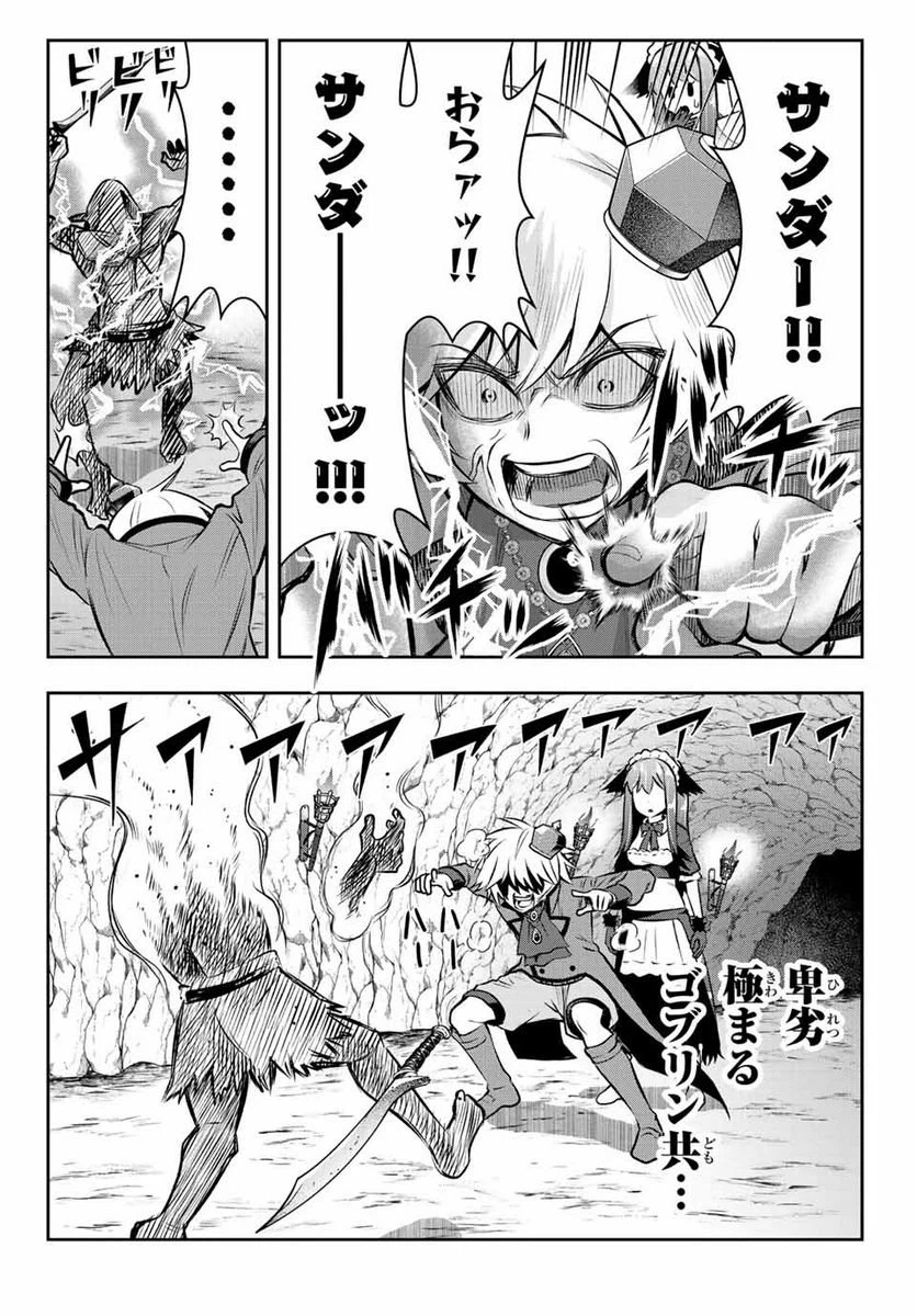 ページ 8 — 第4.2話