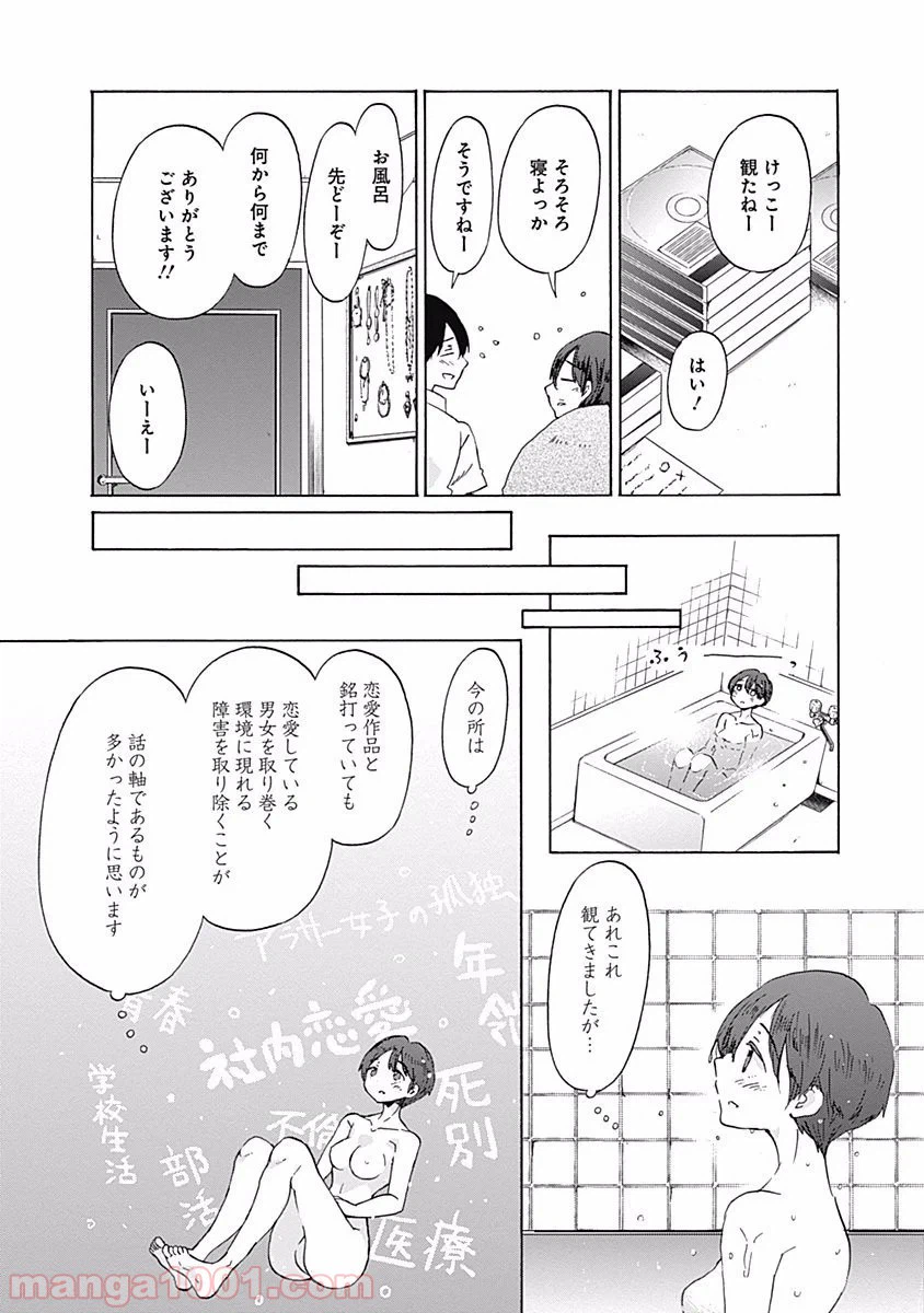 ページ 12 — 第26話