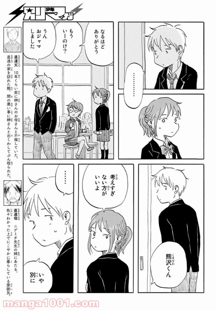 ページ 7 — 第12話