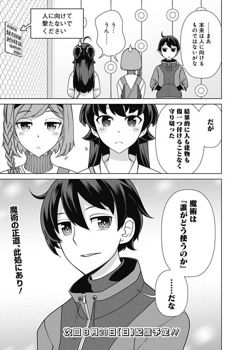 ページ 21 — 第82話