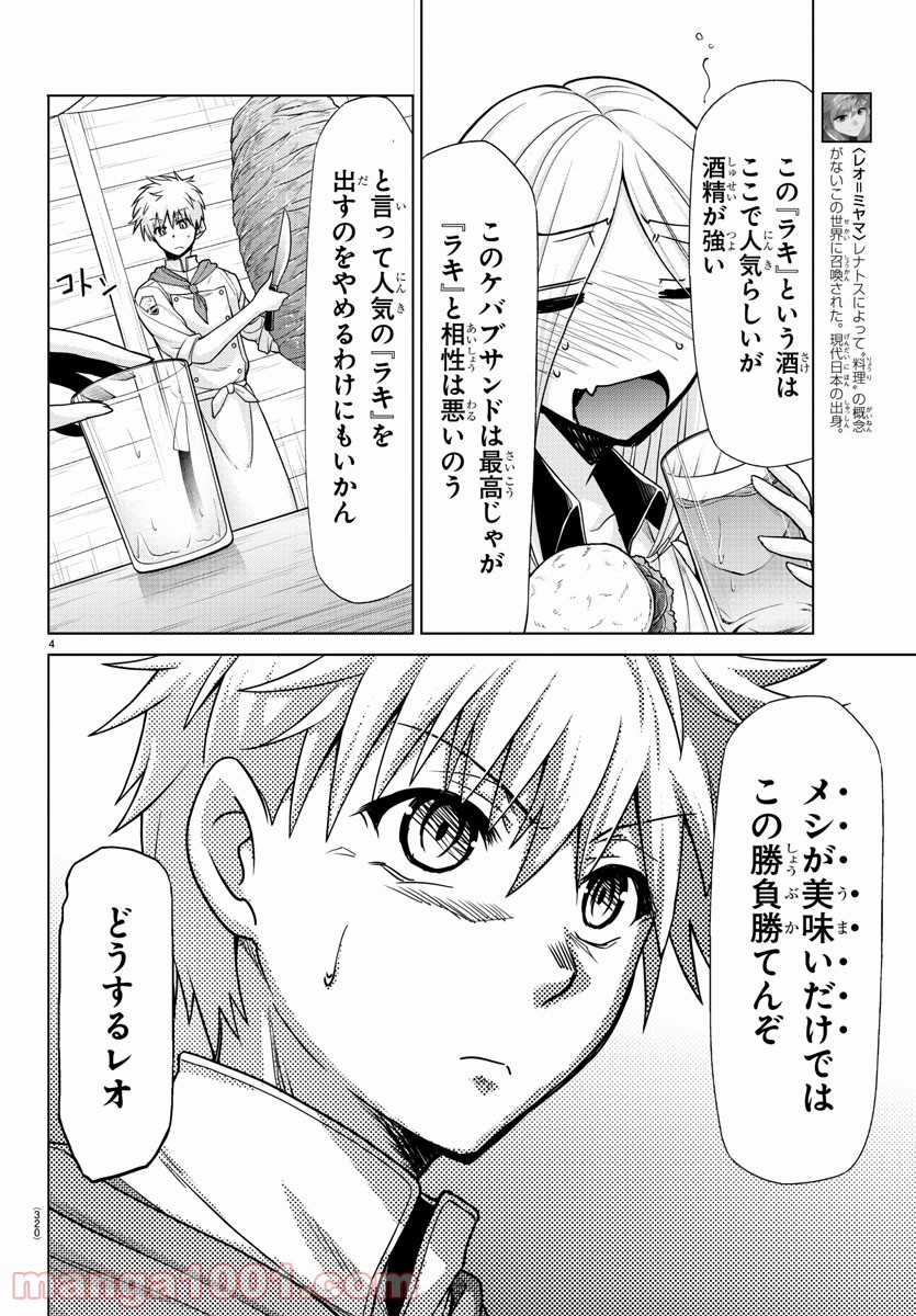 ページ 4 — 第22話