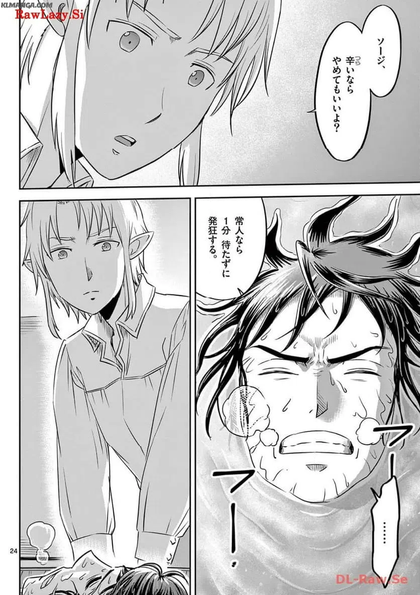 ページ 24 — 第46話