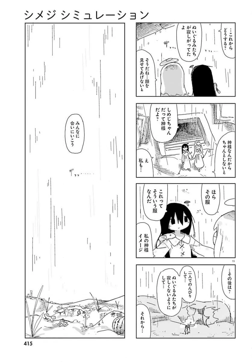 ページ 19 — 第49話
