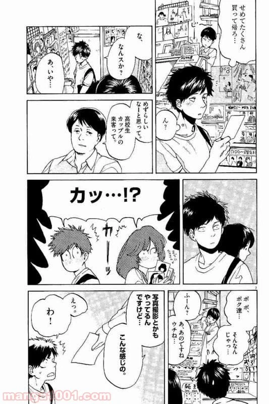 ページ 3 — 第19話