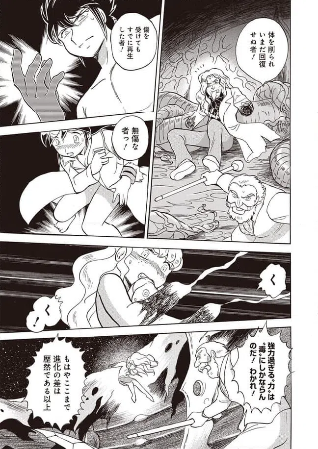 ページ 21 — 第23話
