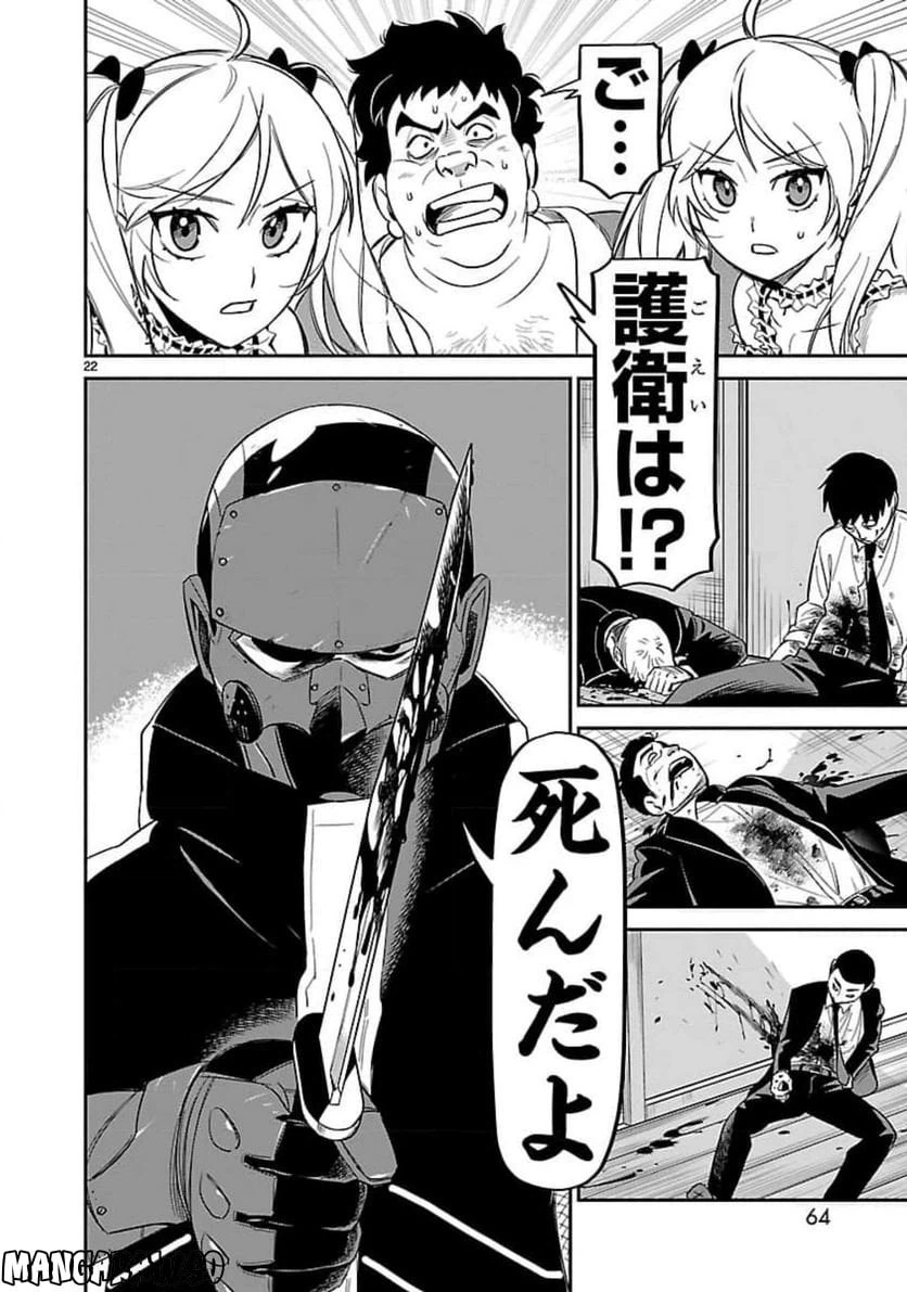 ページ 22 — 第7話