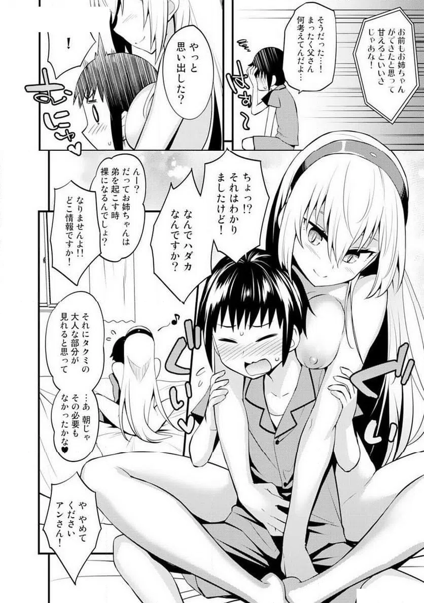 ページ 6 — 第1話
