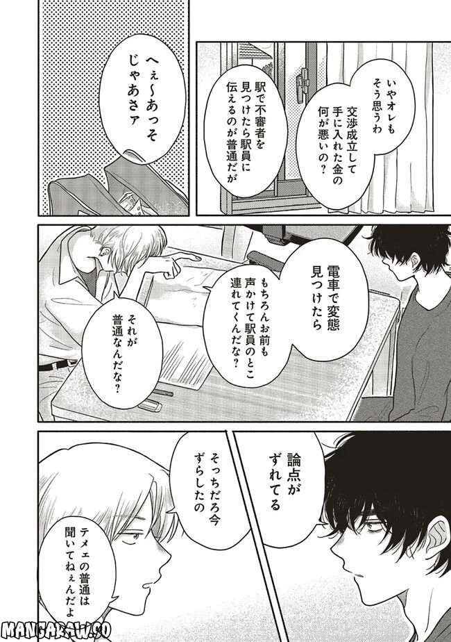 ページ 4 — 第5.2話