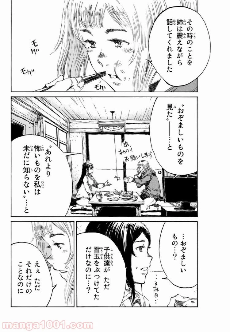 ページ 12 — 第145話
