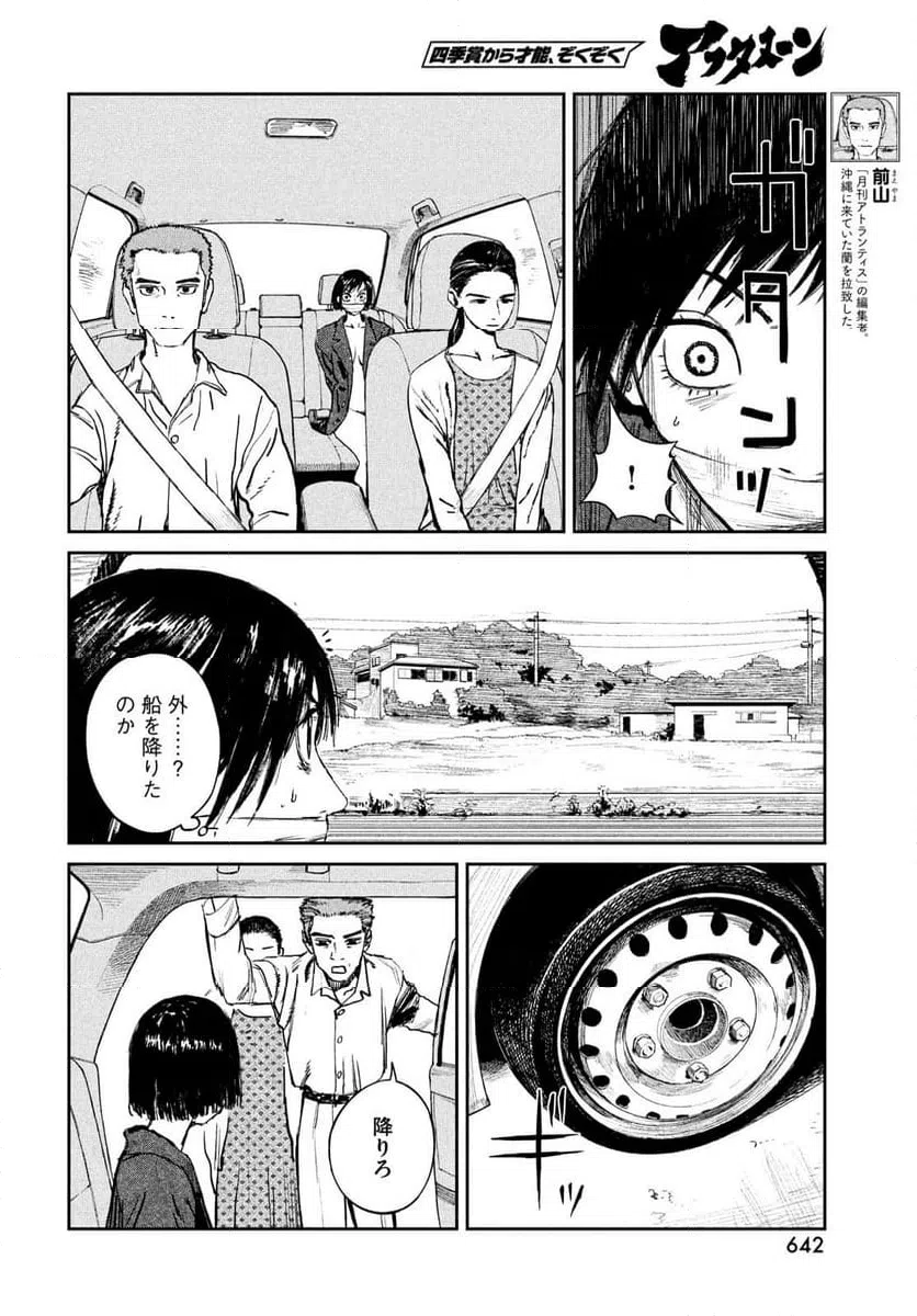 ページ 28 — 第18話