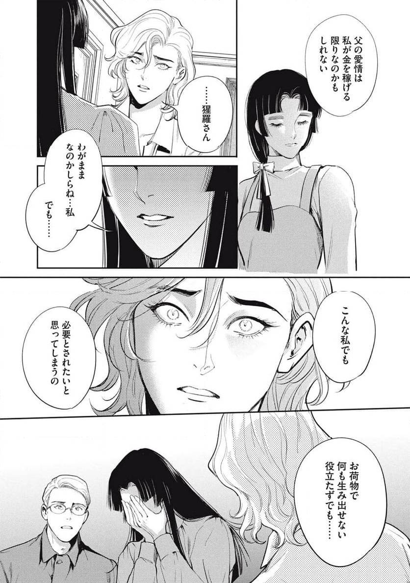 ページ 18 — 第47.2話