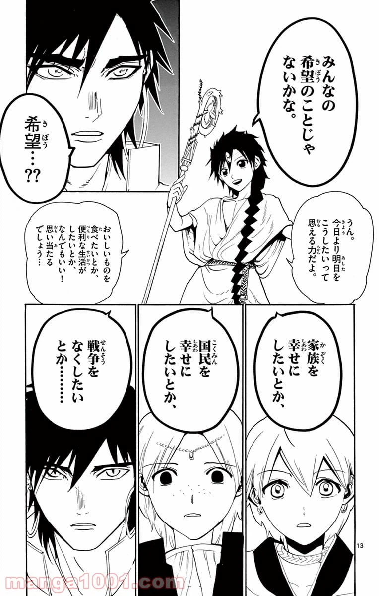 ページ 13 — 第316話