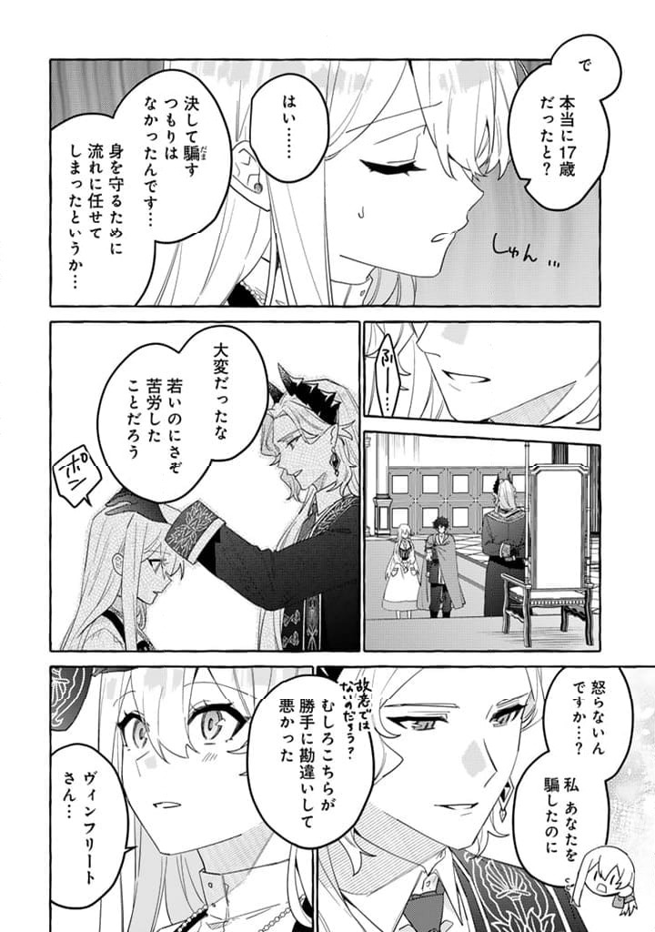 ページ 12 — 第13.1話