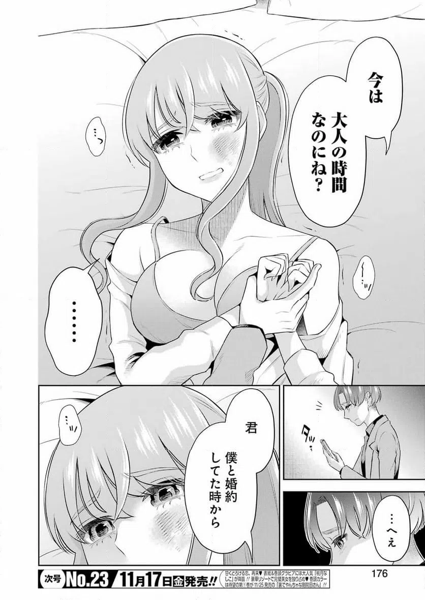 ページ 4 — 第37話