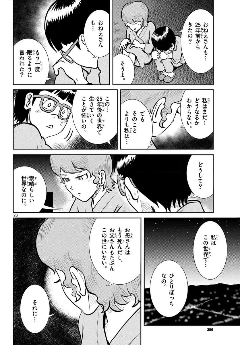 ページ 26 — 第66話