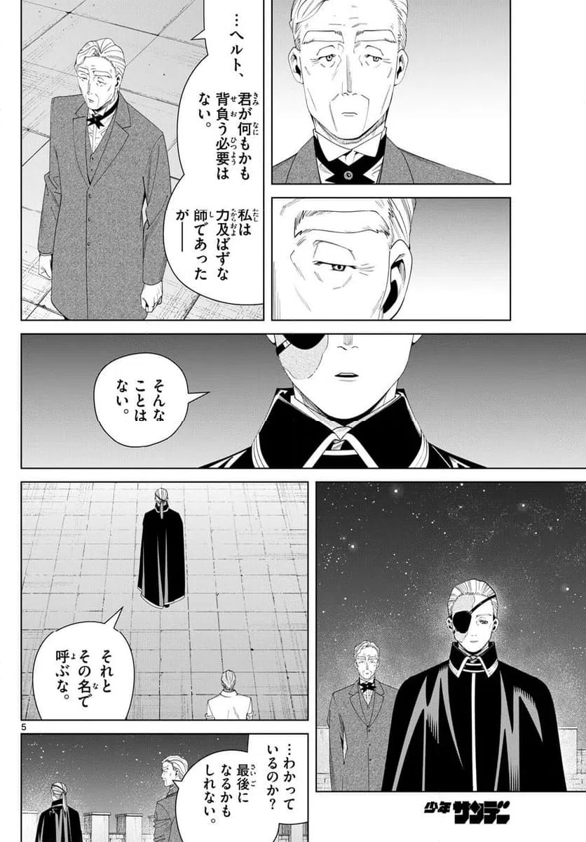 ページ 5 — 第147話