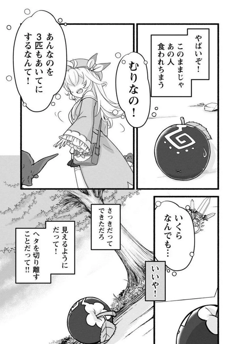 ページ 18 — 第3話