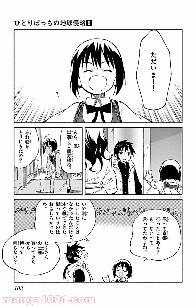 ページ 11 — 第43話