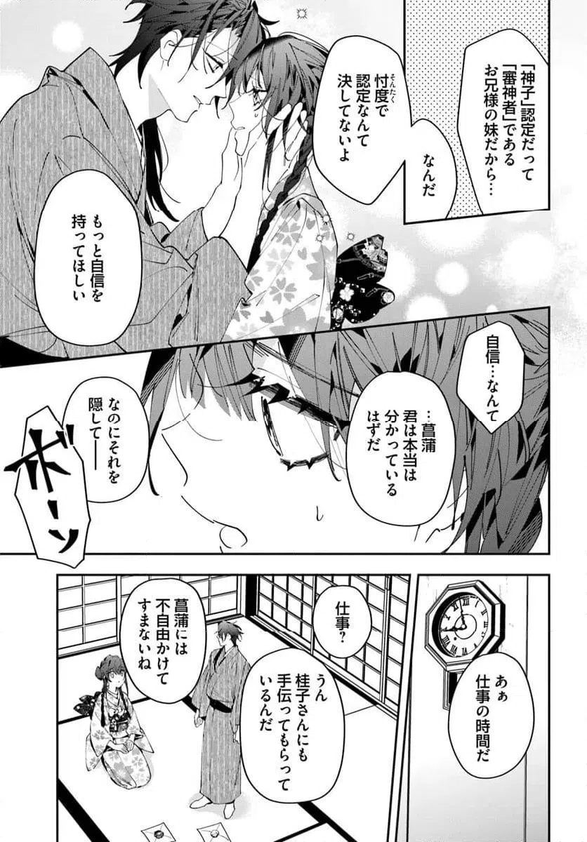 ページ 15 — 第13話
