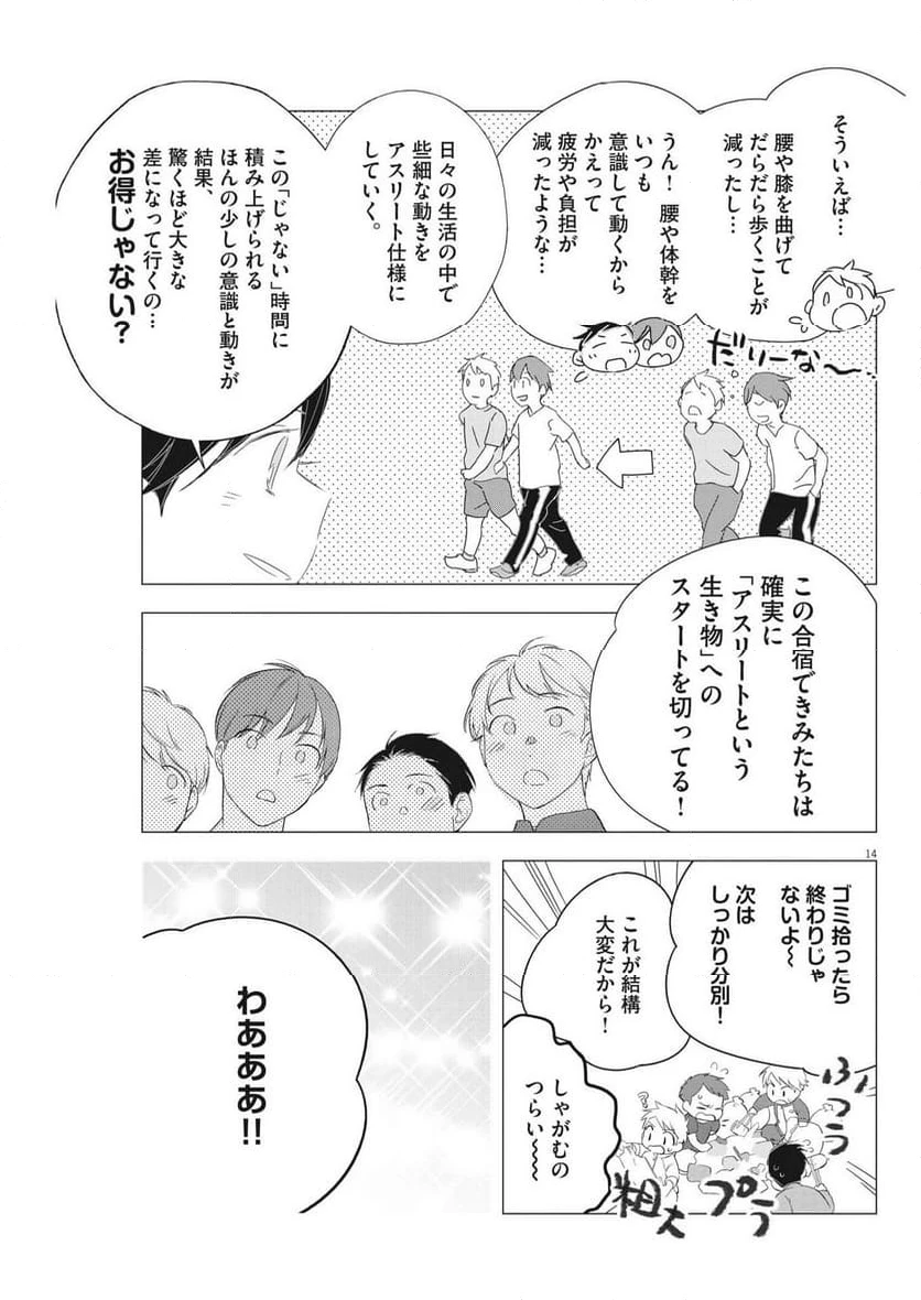 ページ 14 — 第21話