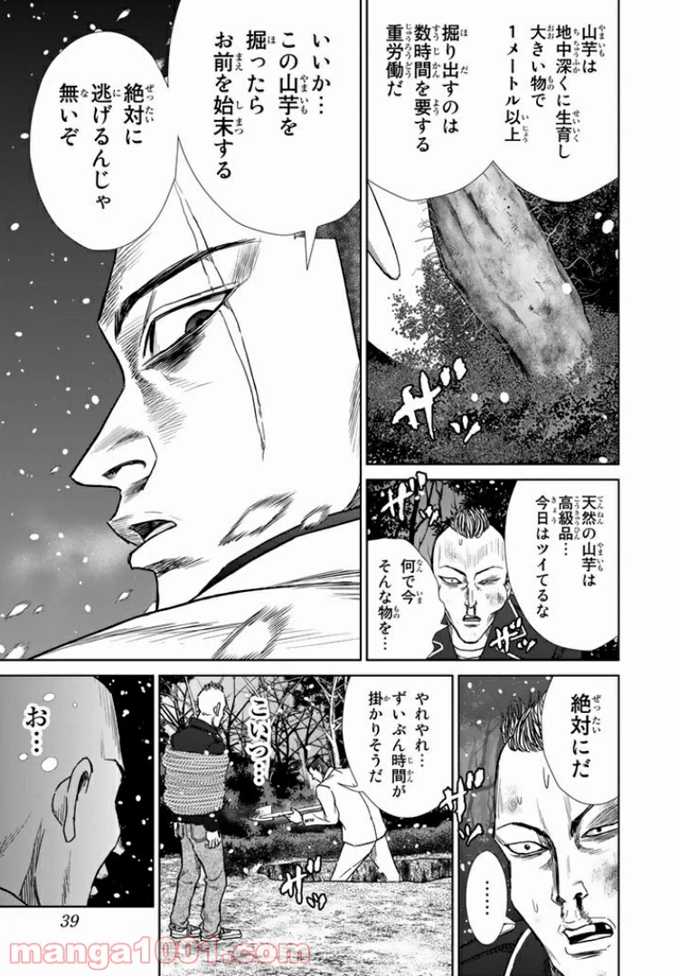 ページ 17 — 第10話