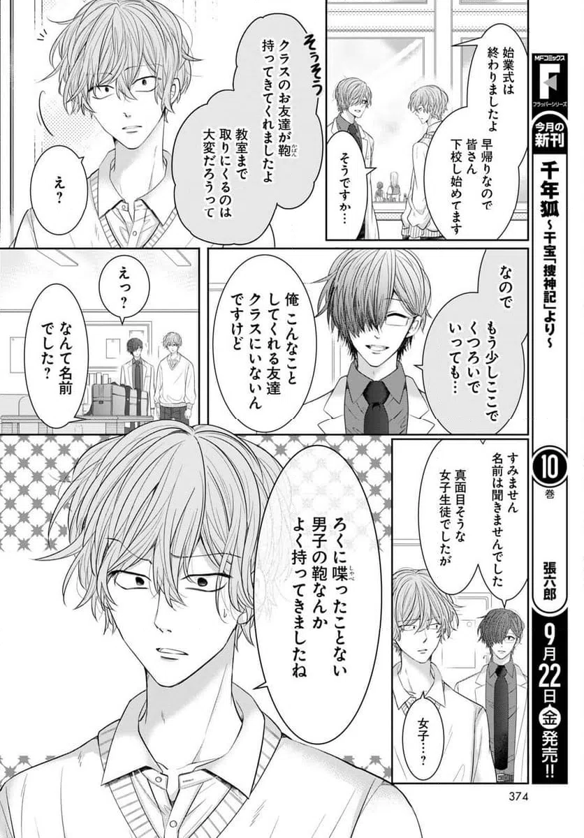 ページ 10 — 第8話
