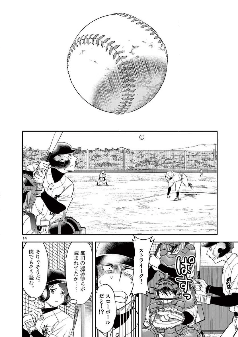 ページ 14 — 第10話