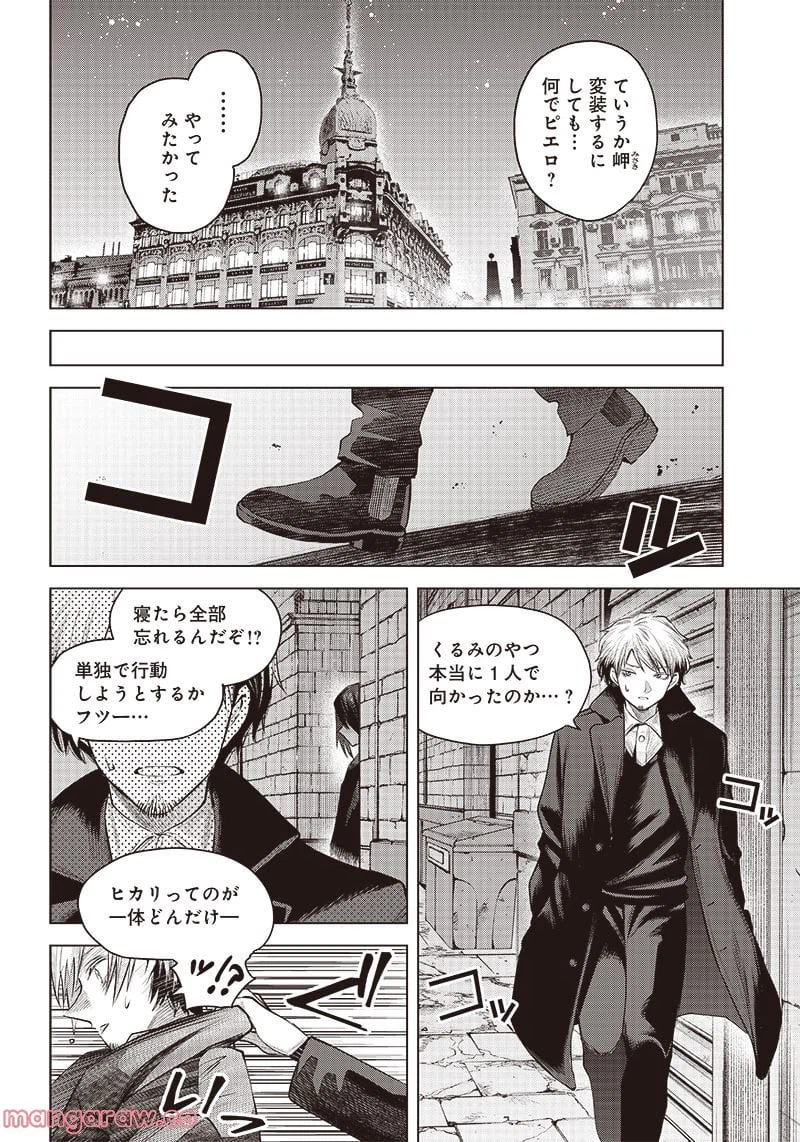 ページ 18 — 第16.1話