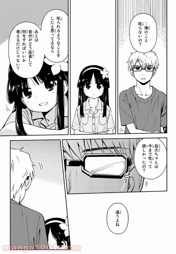 ページ 4 — 第6.2話