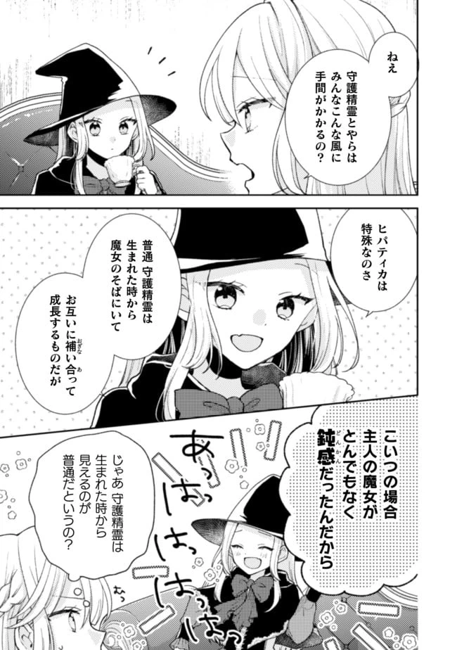 ページ 12 — 第7話