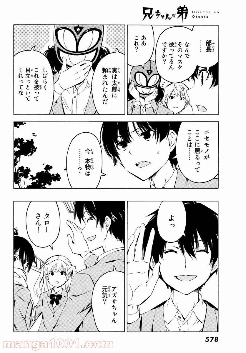 ページ 8 — 第19話