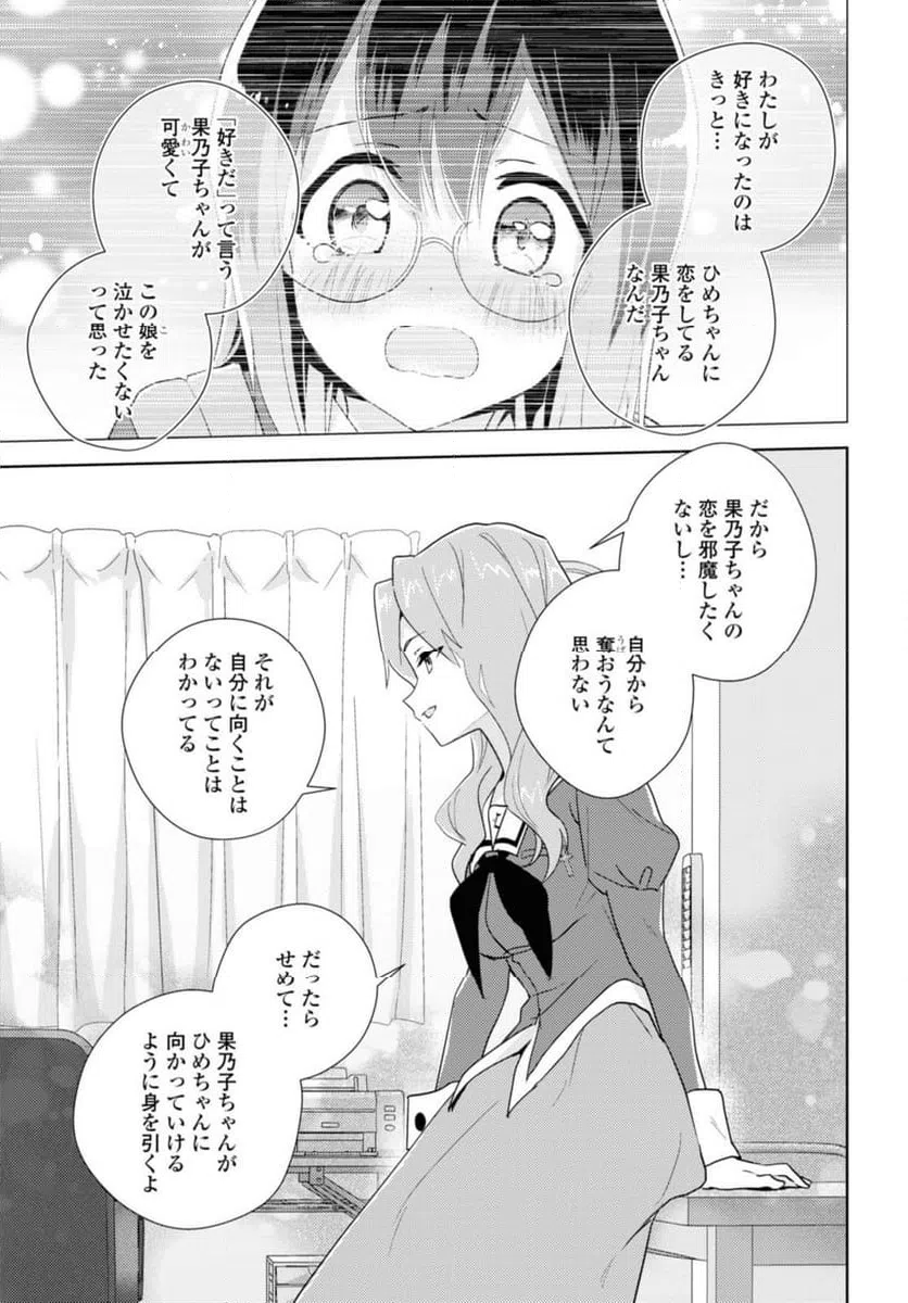 ページ 9 — 第67.2話